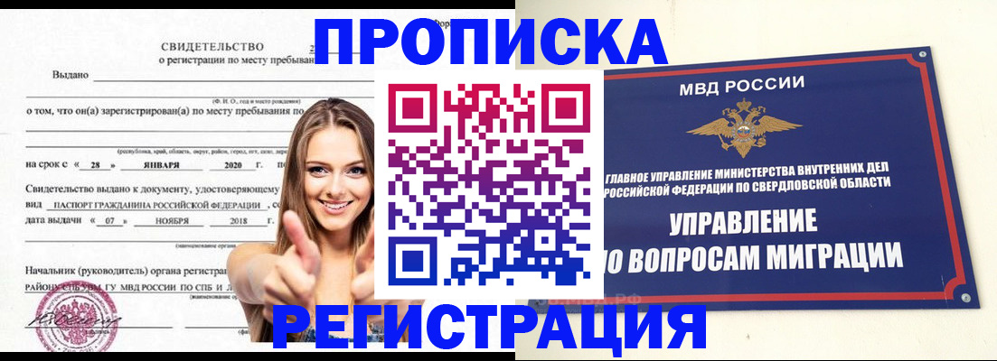 прописка от собственника в Карабаново